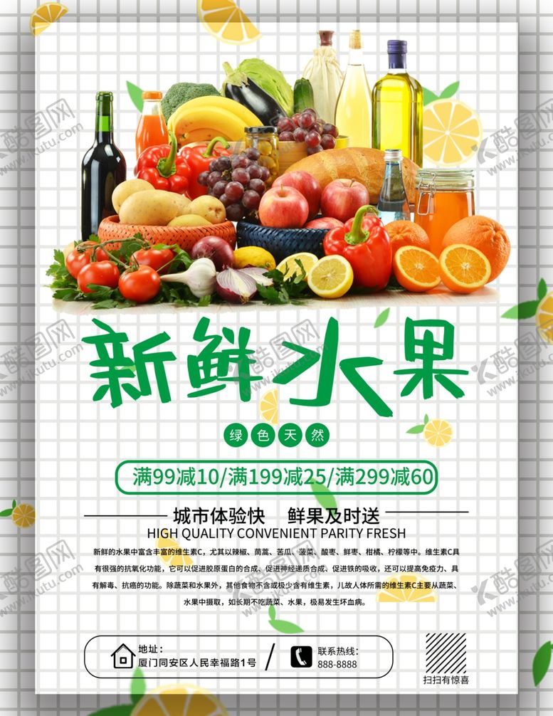 编号：97046010142043254546【酷图网】源文件下载-新鲜水果