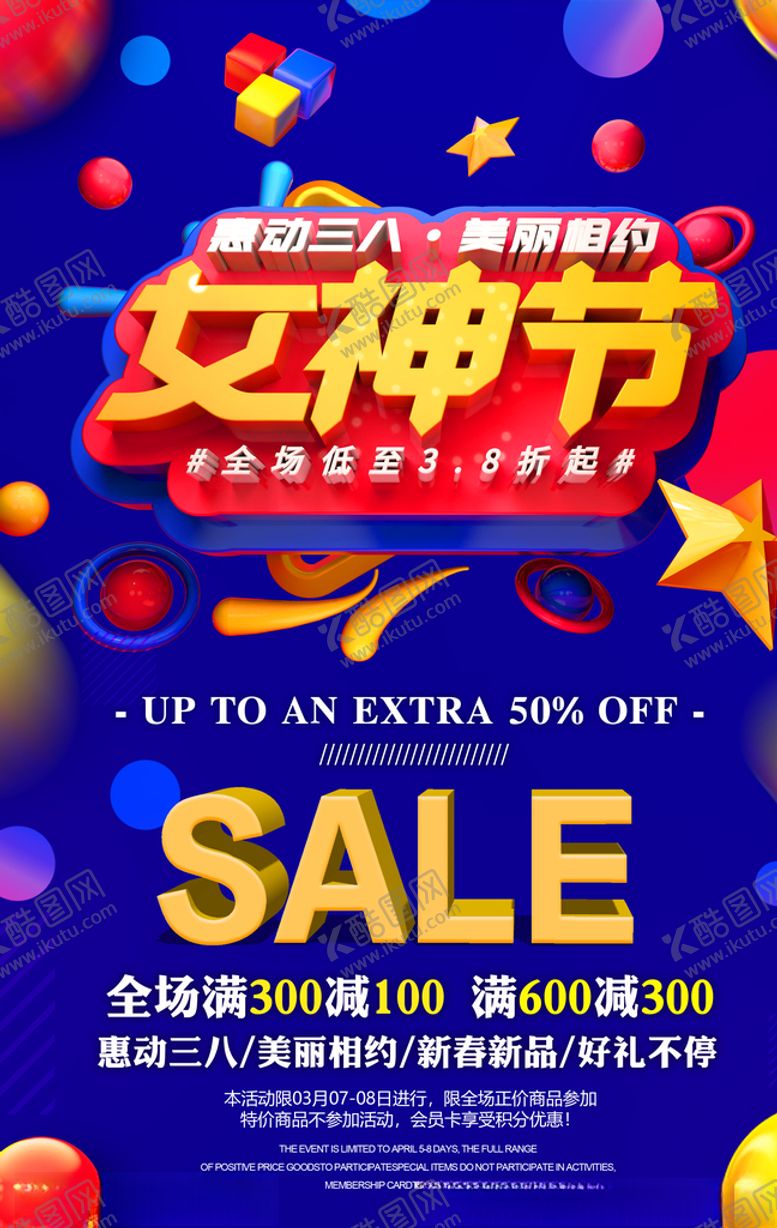 编号：27942710021010167961【酷图网】源文件下载-女神节