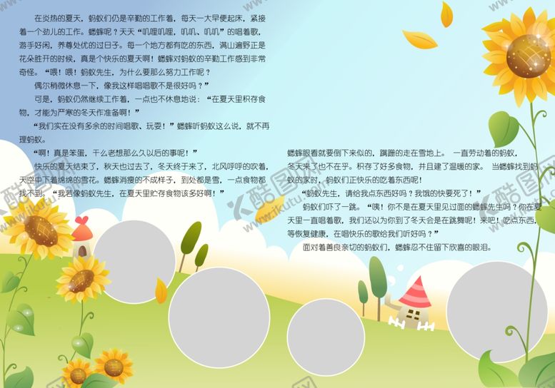 编号：12348906180107275272【酷图网】源文件下载-童话故事