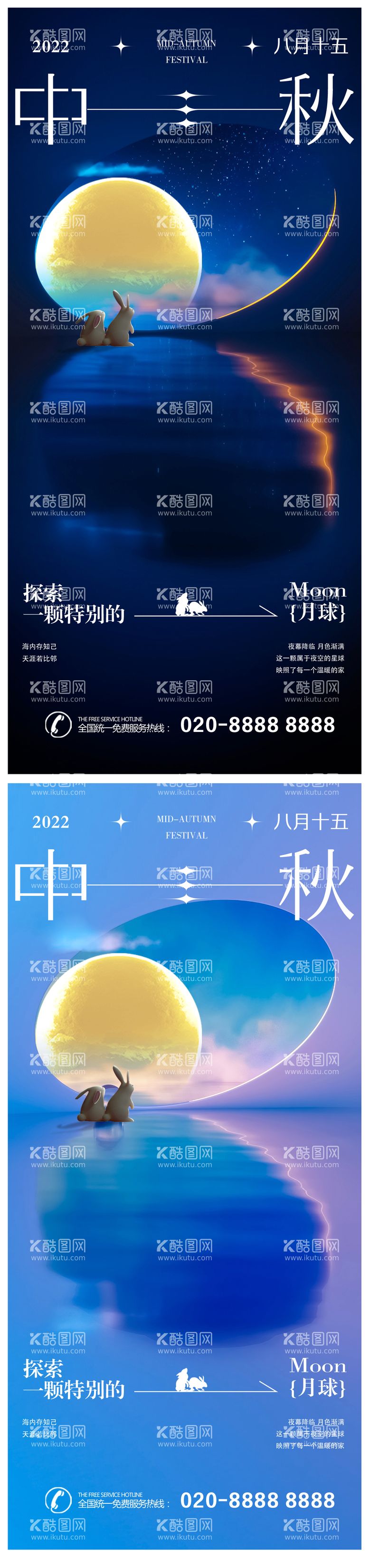 编号：78567512031618301824【酷图网】源文件下载-中秋节创意海报