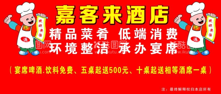 编号：47395802242313116049【酷图网】源文件下载-卡通小厨师