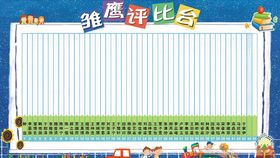 雏鹰评比台