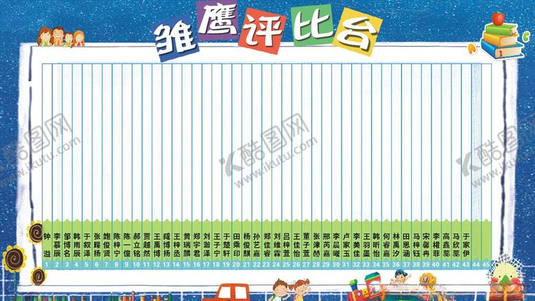 编号：74369707020150287603【酷图网】源文件下载-雏鹰评比台