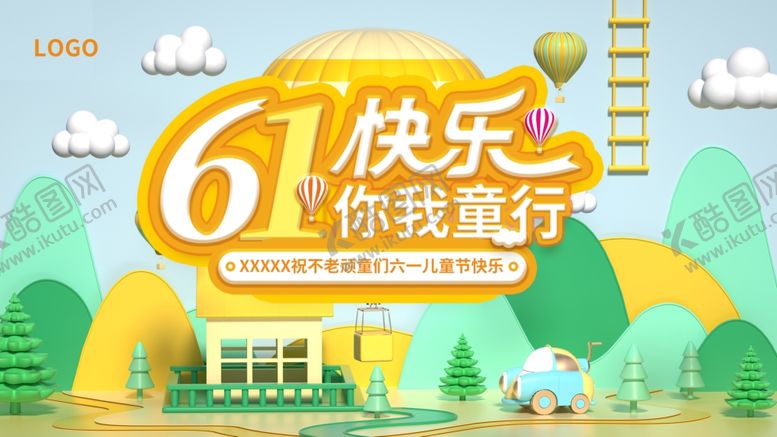 编号：21405204050001352101【酷图网】源文件下载-六一快乐你我童行海报