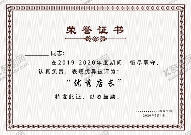 编号：66801304082329373987【酷图网】源文件下载-荣誉证书