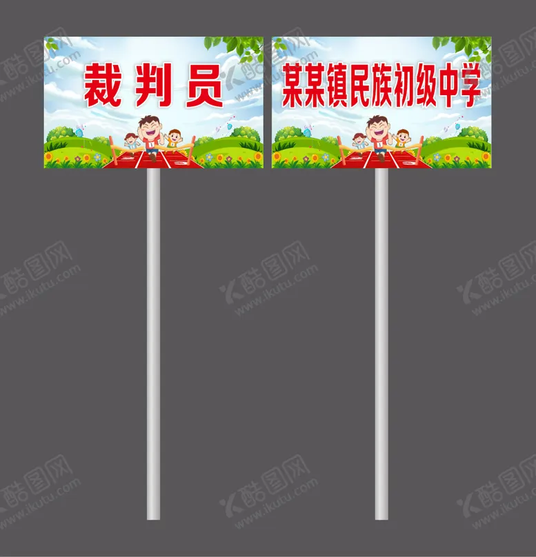 编号：33156602041548551675【酷图网】源文件下载-手举牌  运动会