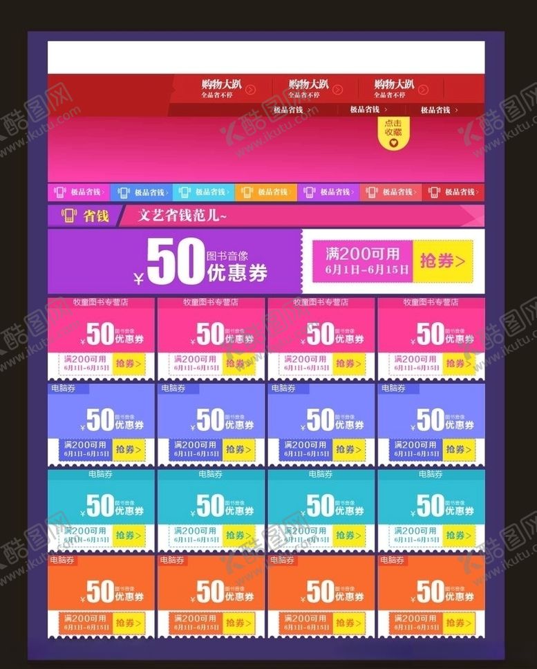 编号：32365405061133063537【酷图网】源文件下载-优惠券