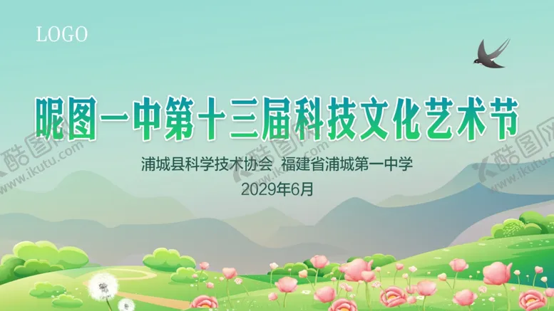 编号：66624107010113564695【酷图网】源文件下载-校园文化艺术节
