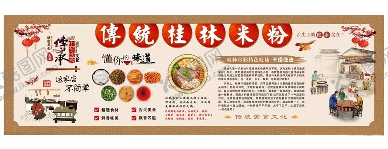 编号：98599701271143518643【酷图网】源文件下载-桂林米粉文化墙海报灯箱