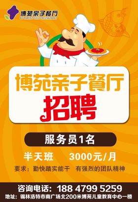 餐厅招聘海报大气高端