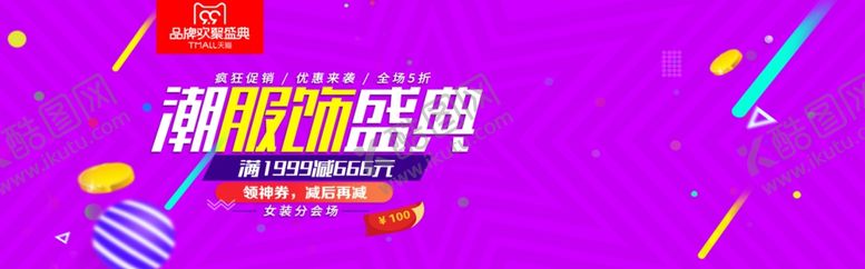 编号：44739006160816496189【酷图网】源文件下载-服饰盛典
