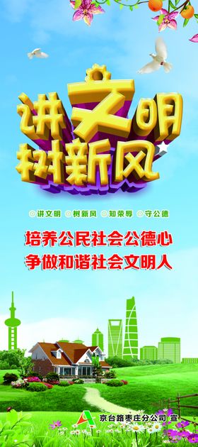 讲文明树新风展架
