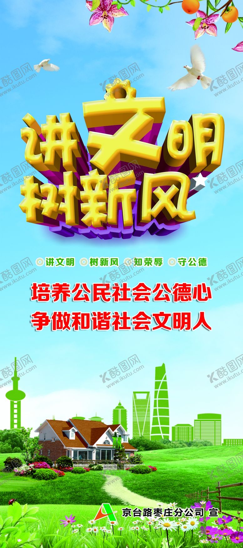 编号：26907409250055458502【酷图网】源文件下载-讲文明树新风展架