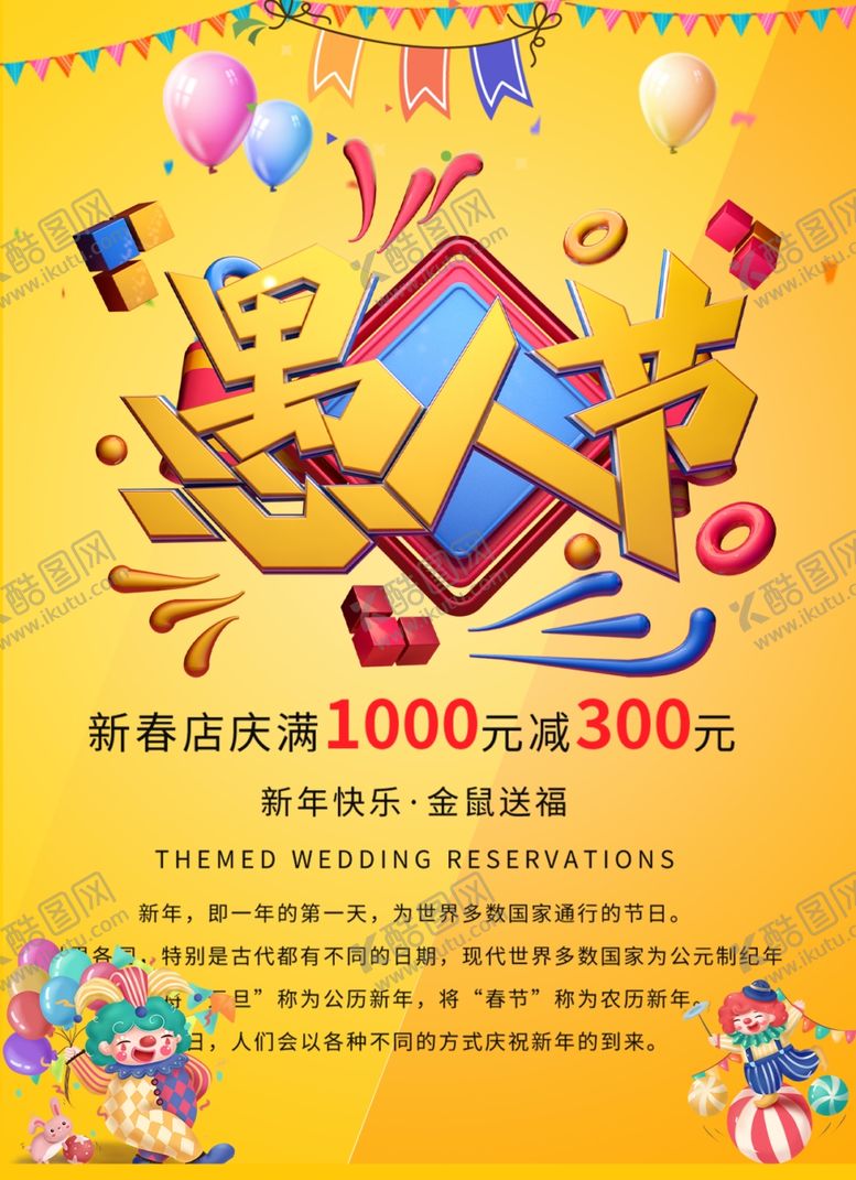 编号：56339010272349136136【酷图网】源文件下载-愚人节