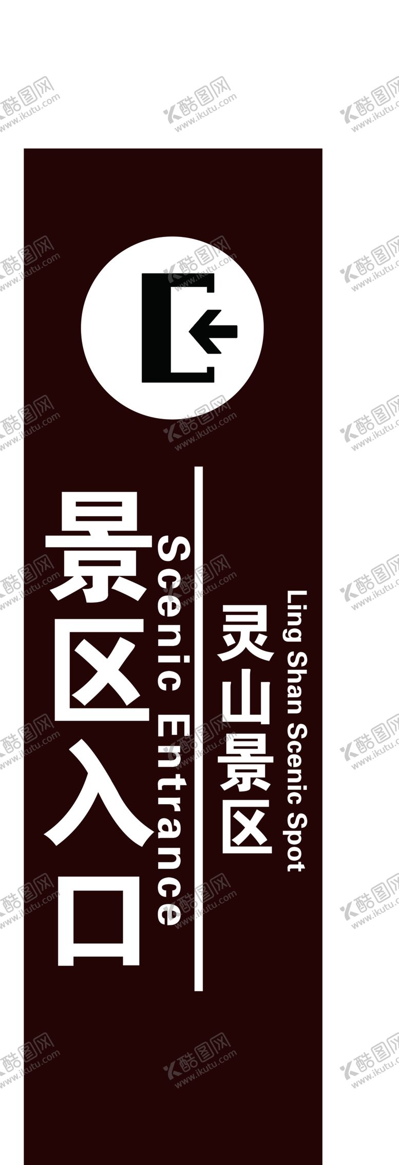 编号：66311103020728009816【酷图网】源文件下载-景区入口