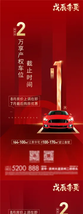 车位倒计时海报