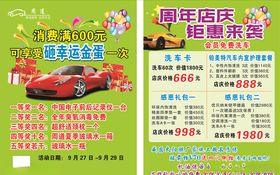 洗车店周年店庆单页修车