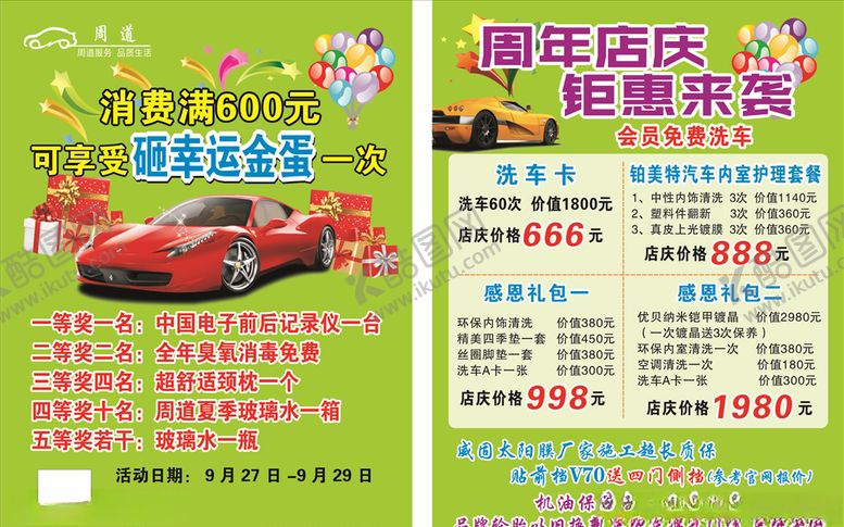 编号：99659010190542577919【酷图网】源文件下载-洗车店周年店庆单页修车