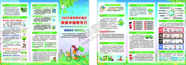 编号：45564510301941302163【酷图网】源文件下载-世界环境日折页