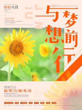 与梦想前行