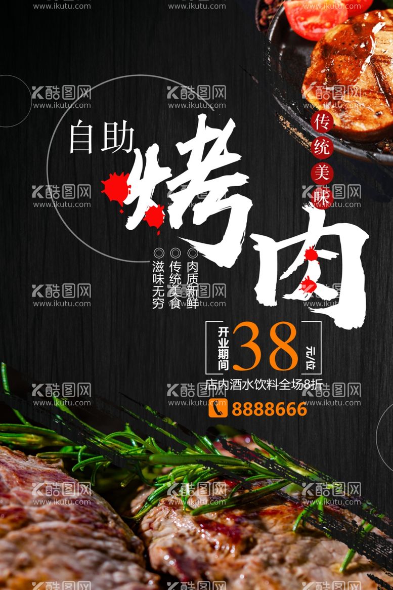 编号：85398512152201292116【酷图网】源文件下载-烤肉