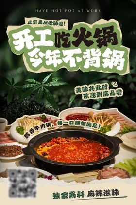 火锅海报