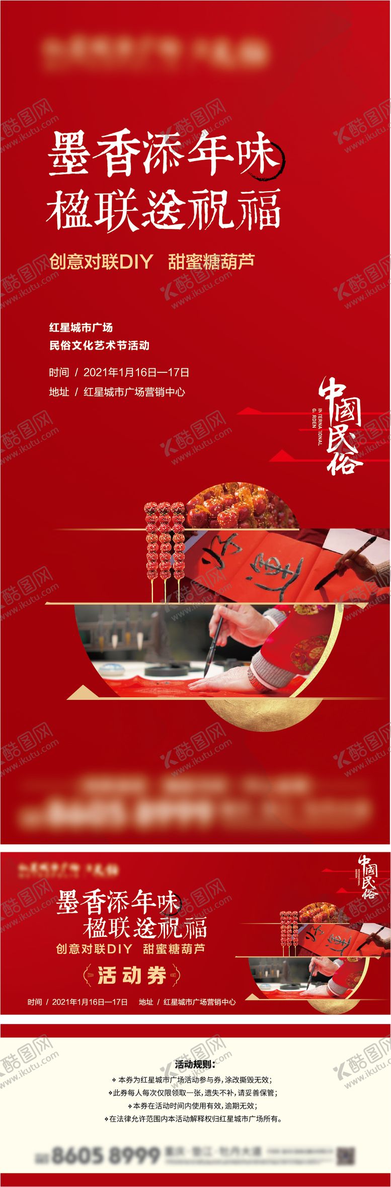 编号：61960411261536404624【酷图网】源文件下载-新年春节民俗对联暖场活动
