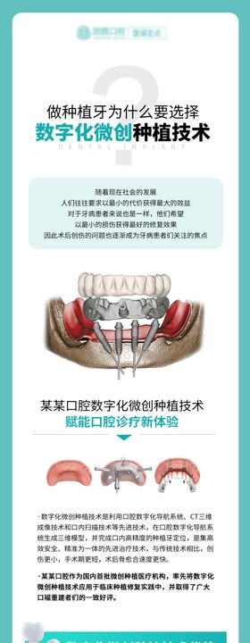 数字化种植导航技术长图