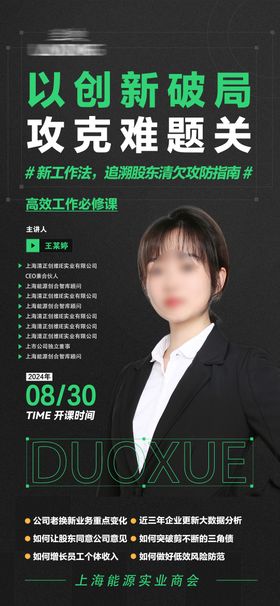 会议课程人物海报宣传