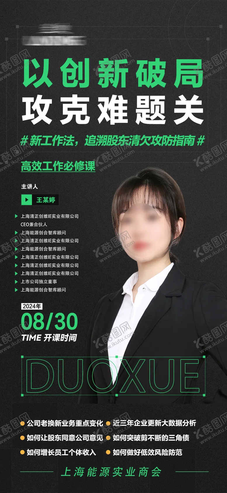 编号：36733401051451468533【酷图网】源文件下载-课程报名人物宣传海报