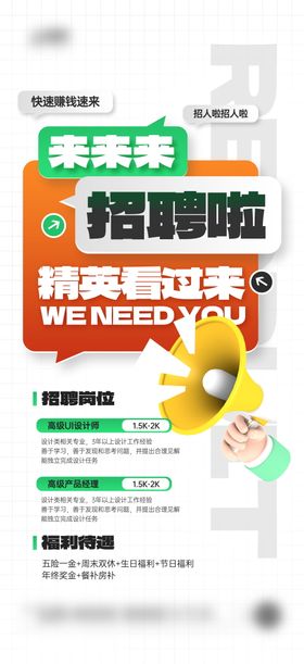 企业招聘活动宣传海报
