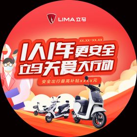 立马