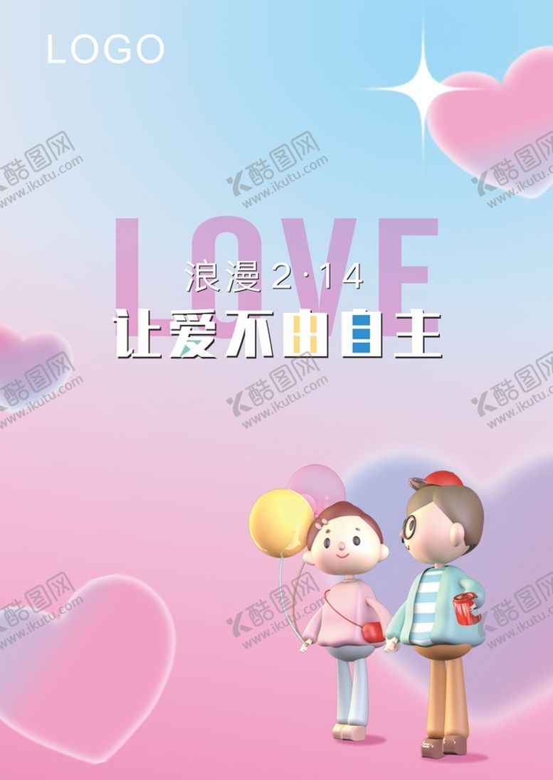 编号：54840101182324252948【酷图网】源文件下载-情人节