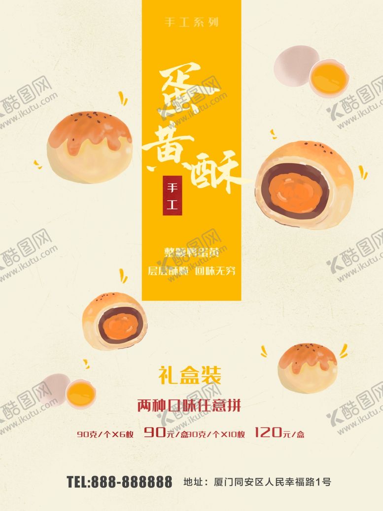 编号：72160307140006452803【酷图网】源文件下载-蛋黄酥