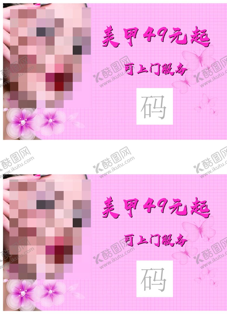编号：76128310081729489728【酷图网】源文件下载-美甲名片