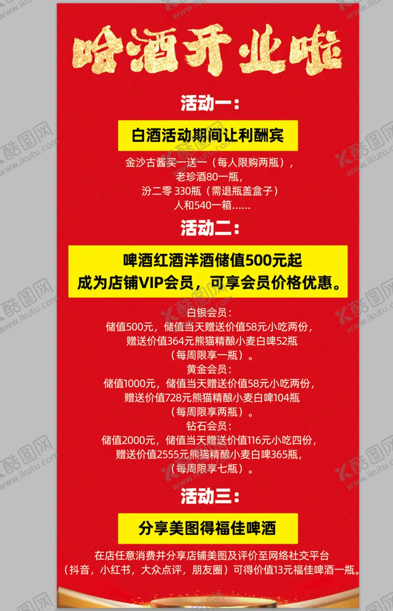 编号：43250709200848049061【酷图网】源文件下载-啤酒存储活动