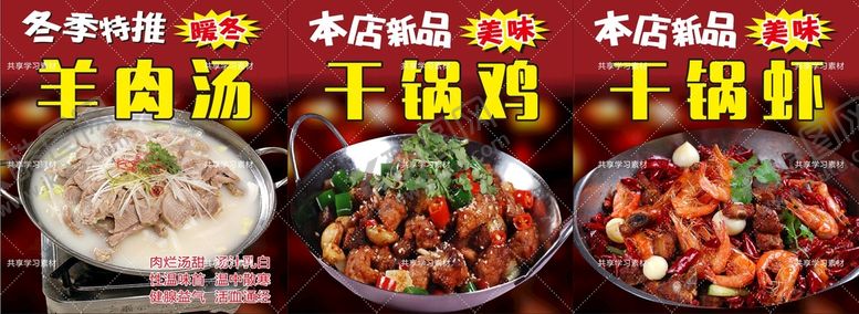 编号：07265810090419393760【酷图网】源文件下载-羊肉汤
