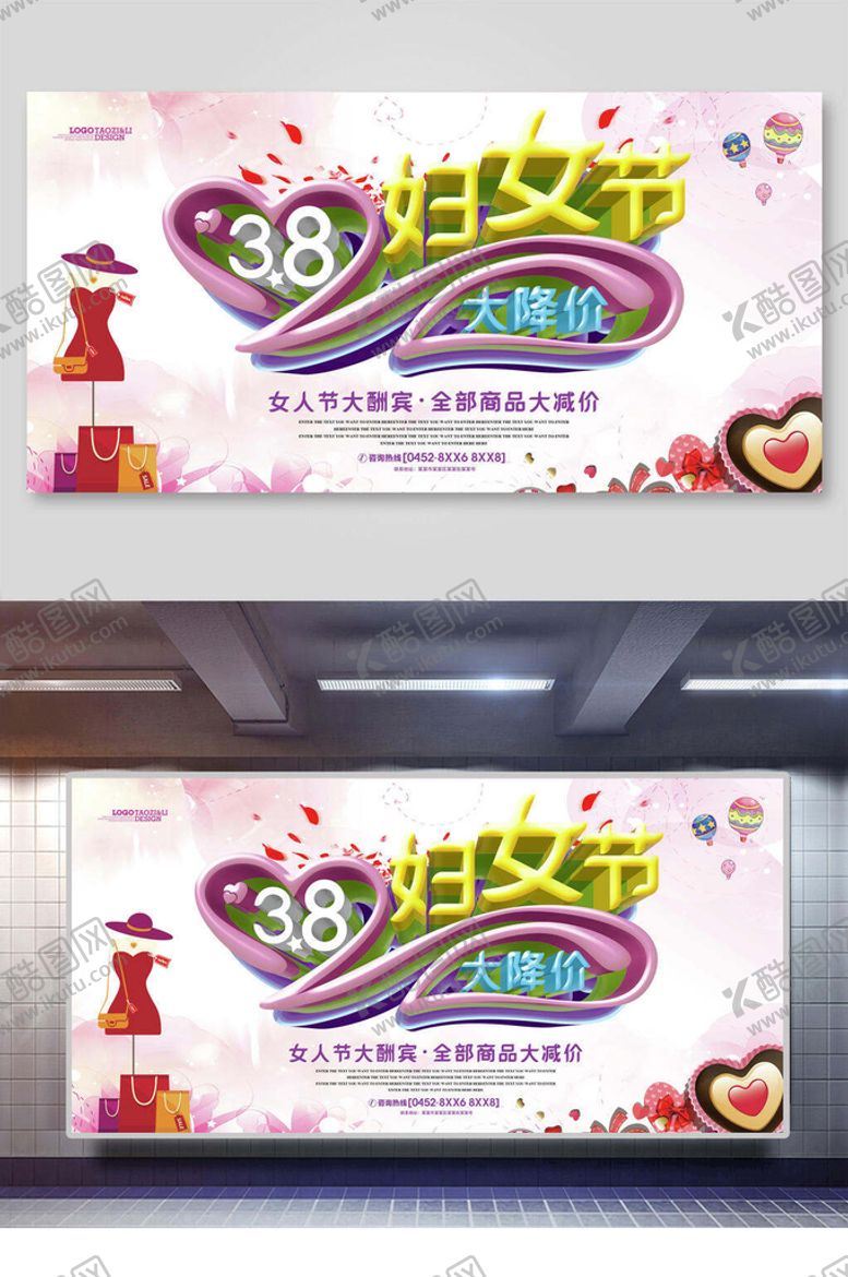 编号：86534910051135167316【酷图网】源文件下载-大降价三八妇女节促销展板
