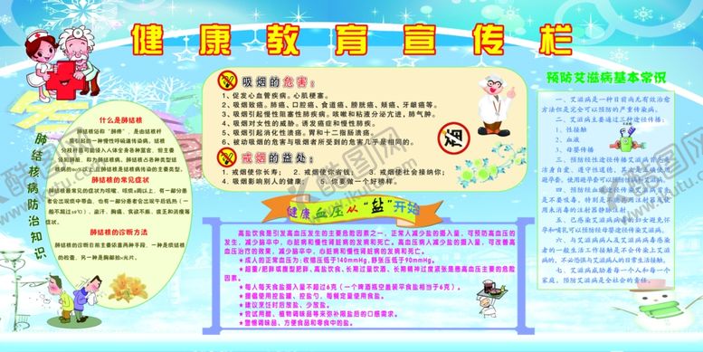 编号：36186609160534199711【酷图网】源文件下载-健康教育宣传栏