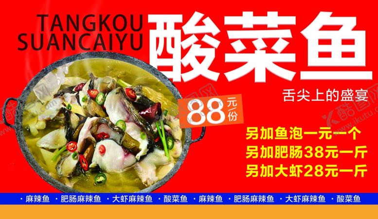 编号：25468411251448303992【酷图网】源文件下载-酸菜鱼