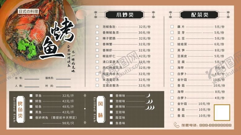编号：46961205122037315091【酷图网】源文件下载-美食菜单