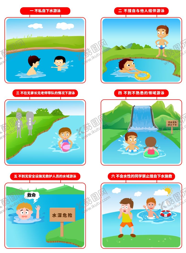 编号：49426604242017305215【酷图网】源文件下载-防溺水6不准
