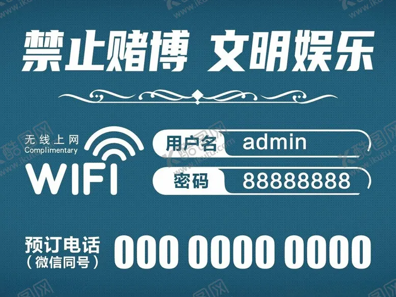 编号：69924602151902197535【酷图网】源文件下载-wifi牌
