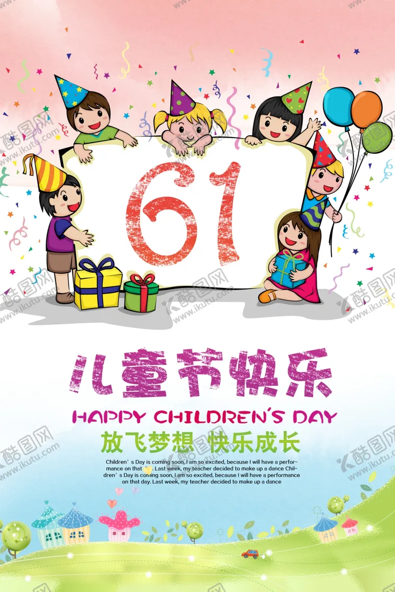 编号：12213907010728351129【酷图网】源文件下载-61儿童节演出舞台背景设计