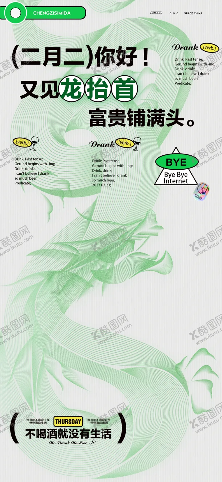 编号：40450502030717504911【酷图网】源文件下载-二月二龙抬头民俗海报