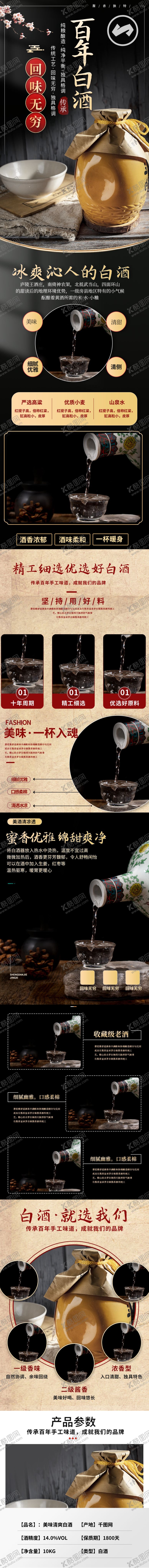 编号：87773502240556161630【酷图网】源文件下载-白酒详情页