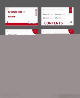 红色简约商务PPT模板