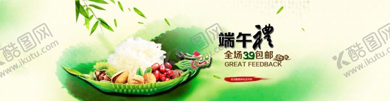 编号：48682009160655081206【酷图网】源文件下载-端午