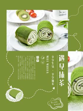 抹茶蛋糕