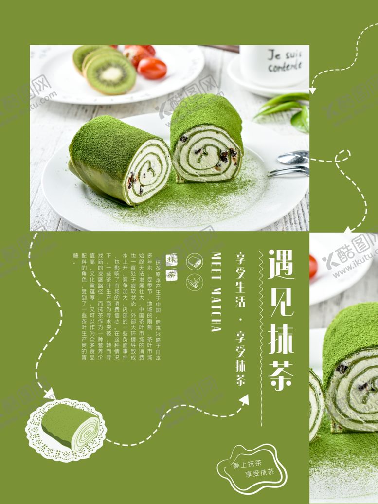 编号：86999710230536066963【酷图网】源文件下载-抹茶蛋糕
